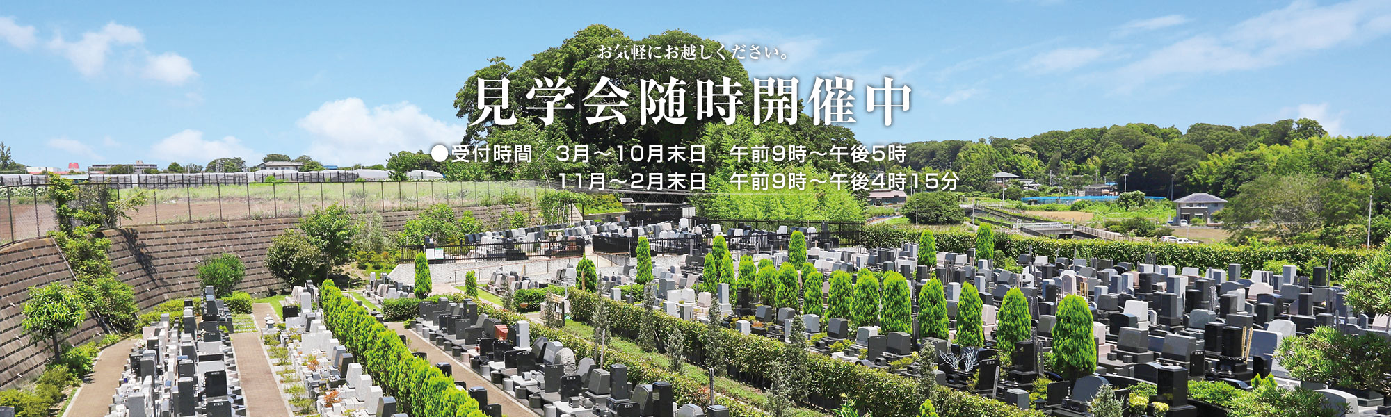 泉やすらぎの丘