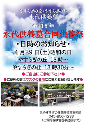 永代供養墓合同供養祭